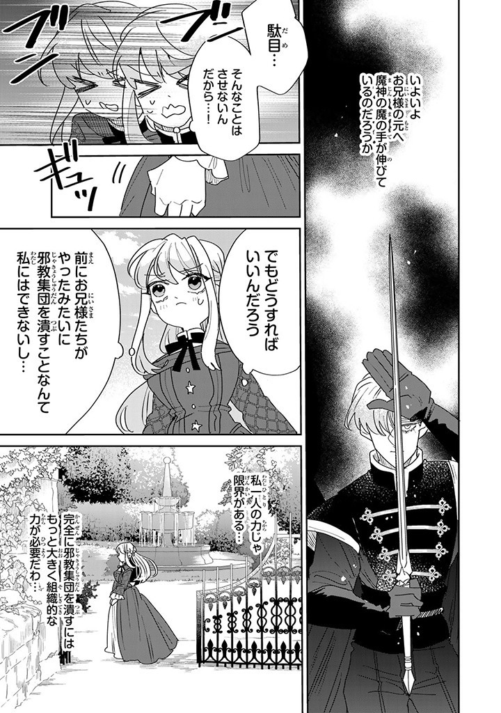 Shi ni Modori no Sachiusu Reijou, Konse de wa Saikyou Last Boss Ogikei-sama ni Dekiaisaretemasu - Chapter 26.1 - Page 3